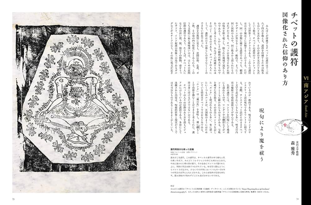 江戸後期『呪術呪文集（仮題）』護符 民俗学 民間信仰 民間療法 和本 古文書 Amazon.co.jp: 0166和本江戸安政4年（1857）序呪い護符「呪咀伝